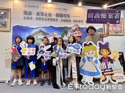 最高檢察署首度進軍國際書展 司法化身說故事的人
