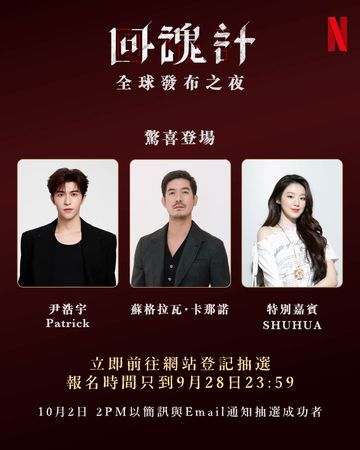 ▲i-dle成員Minnie、舒華為《回魂計》獻唱主題曲。（圖／Netflix提供）