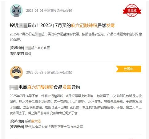 ▲▼汪小菲「麻六記」酸辣粉發霉。（圖／翻攝齊魯晚報）