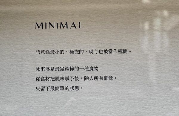 ▲▼MINIMAL。（圖／部落客小虎食夢網授權提供）