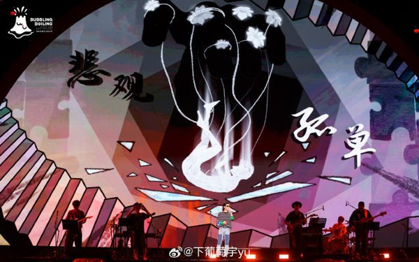 ▲華晨宇開唱舞台疑在悼念于朦朧。（圖／翻攝自微博）