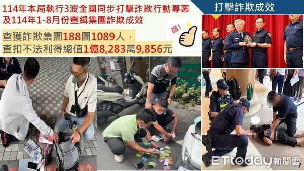 ▲▼    為擴大民眾關注反詐議題及提升民眾識詐意識，嘉義縣警察局於今(25)日辦理「打擊詐欺犯罪成效破案記者會」   。（圖／記者翁伊森翻攝）