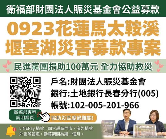 ▲▼民進黨團捐款。（圖／翻攝自Facebook／民進黨立法院黨團）