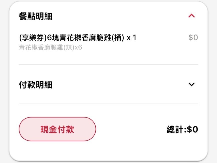 ▲▼肯德基官網、APP出現0元炸雞桶優惠。（圖／讀者提供）
