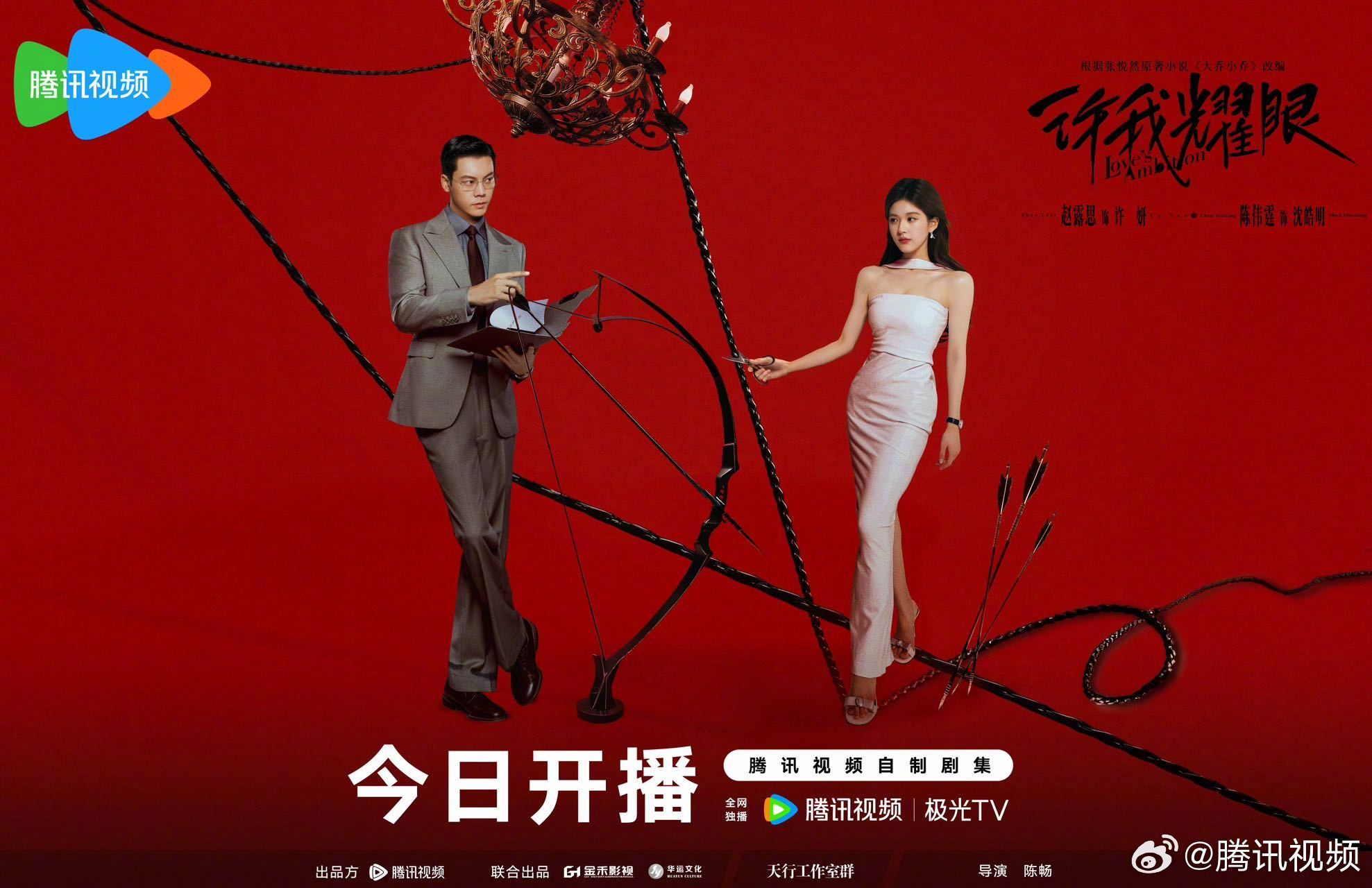 ▲▼趙露思新劇《許我耀眼》無預警空降開播。（圖／翻攝自微博）