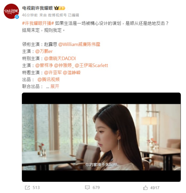 ▲▼趙露思新劇《許我耀眼》無預警空降開播。（圖／翻攝自微博）