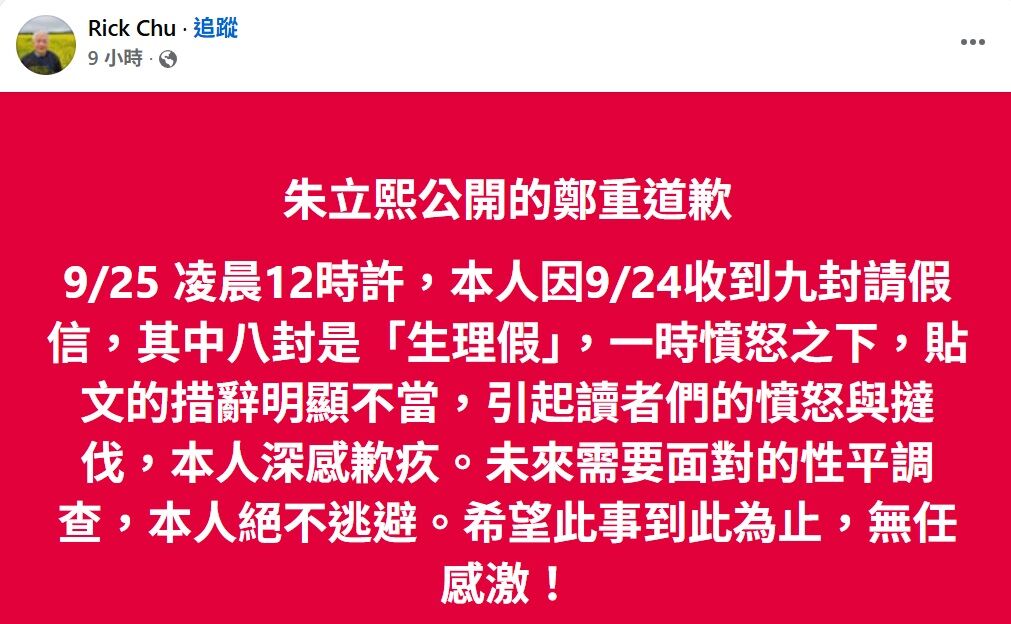 ▲▼政大韓文系講師朱立熙在臉書發文，批評學生請生理假，引發外界不滿，隨後在今天道歉。（圖／記者許敏溶翻攝）