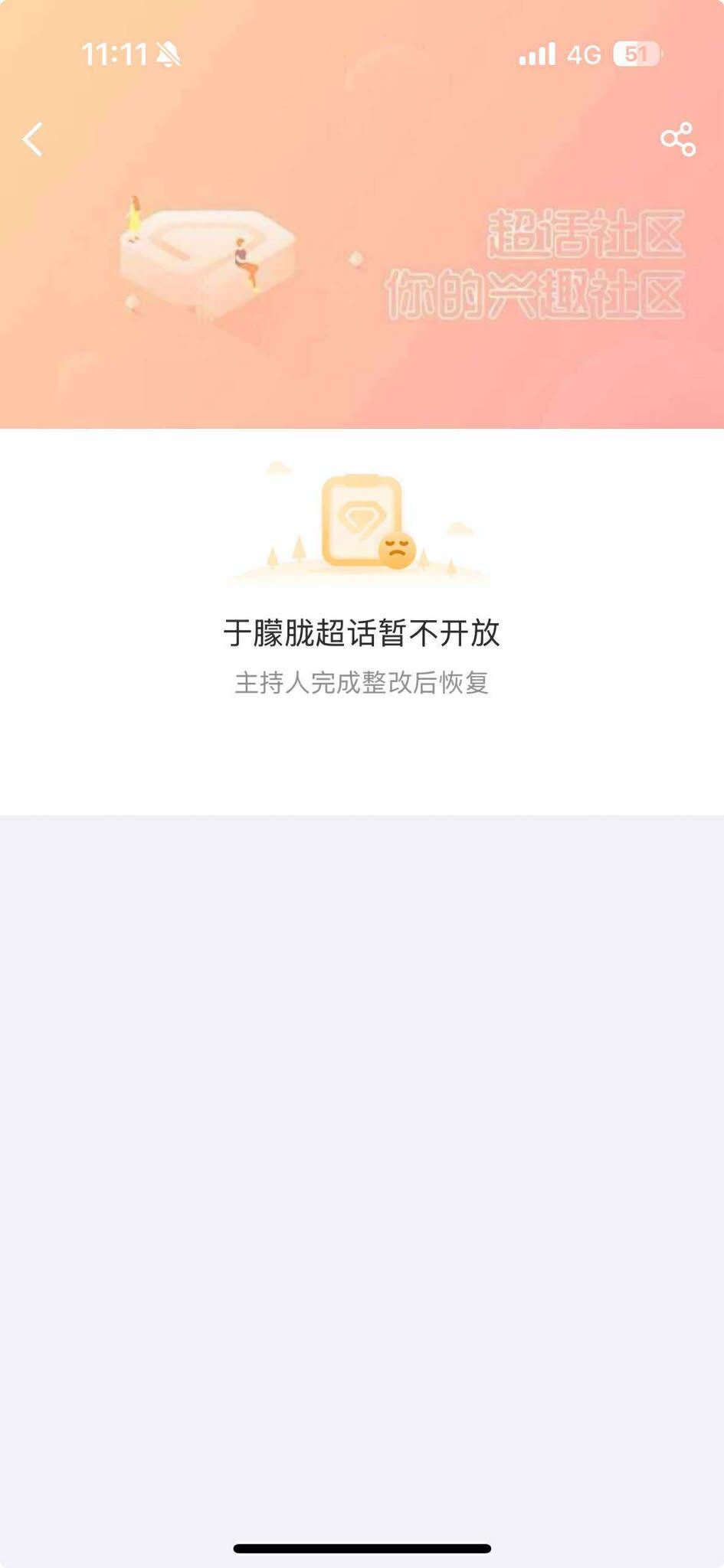 ▲▼于朦朧超話突關閉。（圖／翻攝自微博）