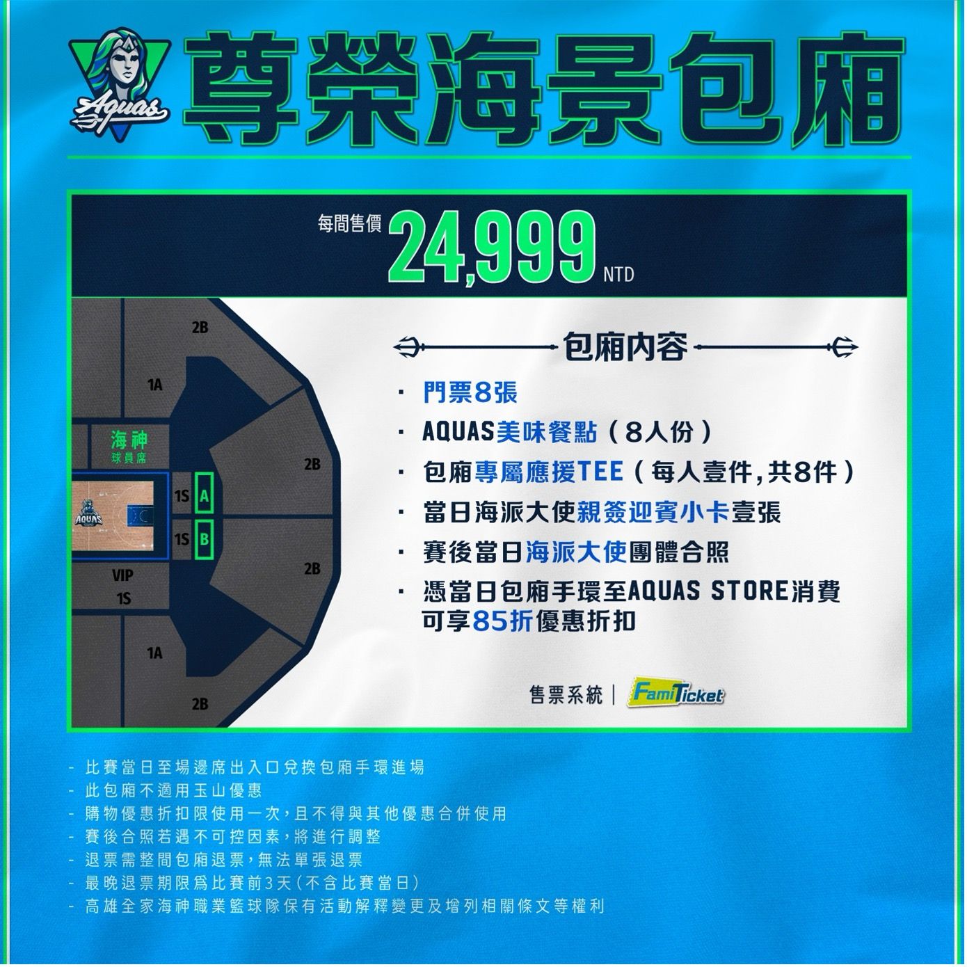 ▲▼高雄海神25-26球季例行賽票價。（圖／高雄海神提供）