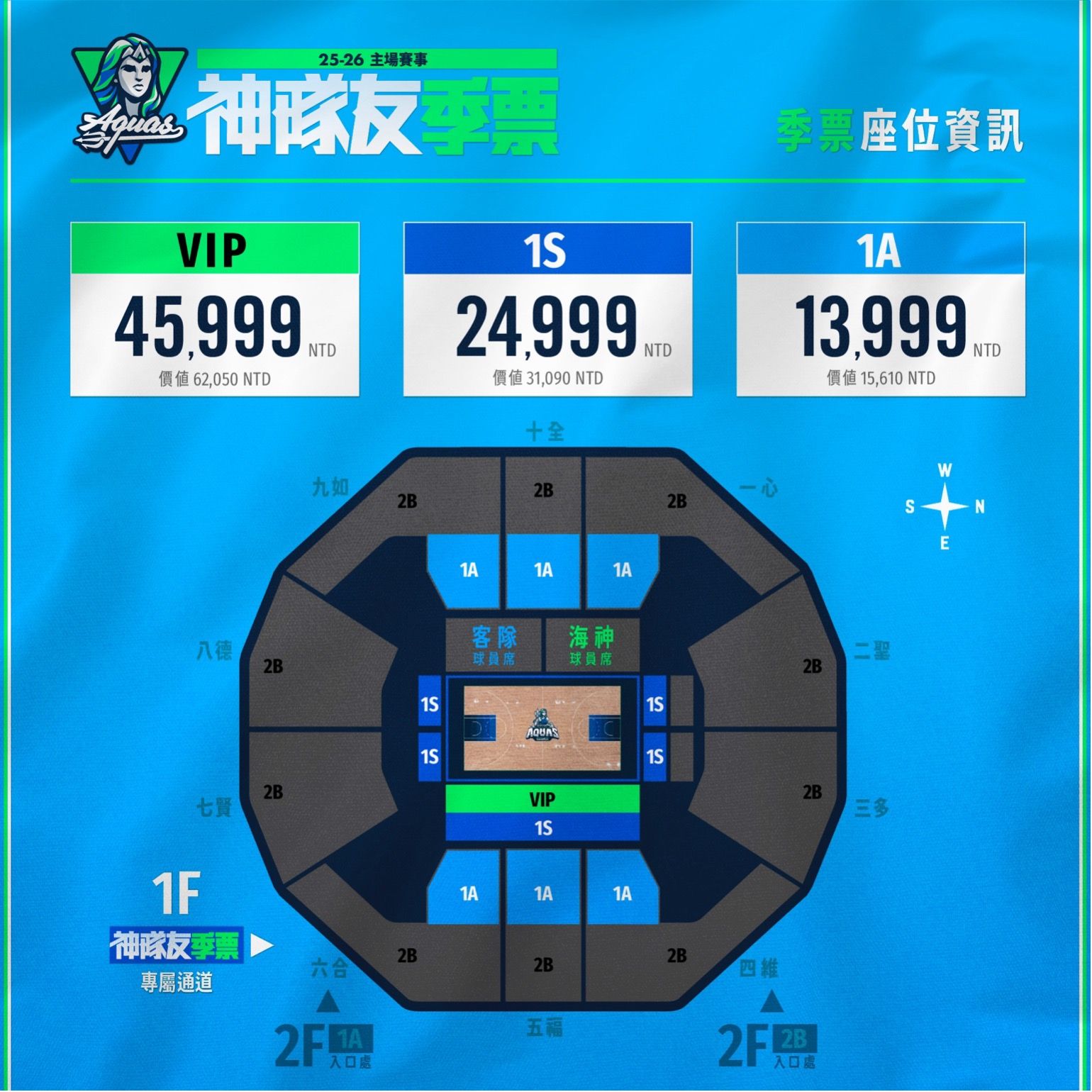 ▲▼高雄海神25-26球季例行賽票價。（圖／高雄海神提供）