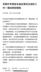 看得懂嗎? 北市政風處新聞稿出現「柯前領導」、「嬰兒所指」等詞