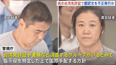 砸3.2萬網購「偽造台灣駕照」　中國男女在日本遭逮捕