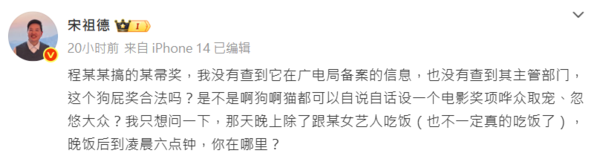 ▲▼于朦朧恩師再點名導演程青松　質疑時間線：人在哪？（圖／翻攝自微博／宋祖德）