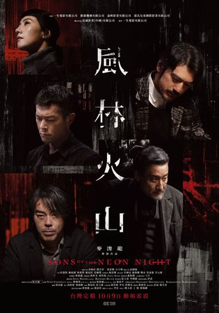 ▲《風林火山》由金城武、劉青雲、梁家輝、古天樂、高圓圓、杜德偉、任賢齊等人主演。（圖／壹壹喜喜電影股份有限公司提供）