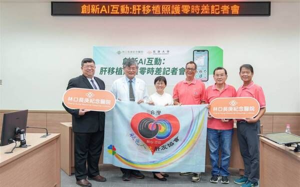 ▲林口長庚團隊開發肝臟移植術後AI聊天APP