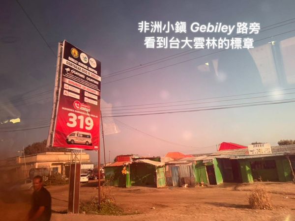 ▲台大醫院雲林分院攜手雲林消防局遠赴索馬利蘭。         （圖／翻攝臺大醫院雲林分院臉書）