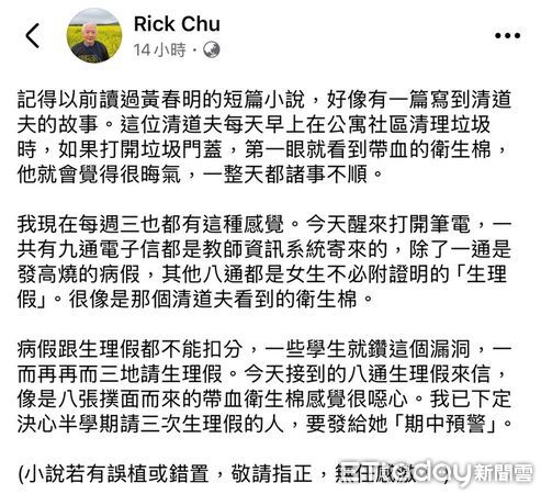 ▲▼政大韓文系講師朱立熙在臉書發文，批評學生請生理假，引發外界不滿，隨後在今天道歉。（圖／記者許敏溶翻攝）