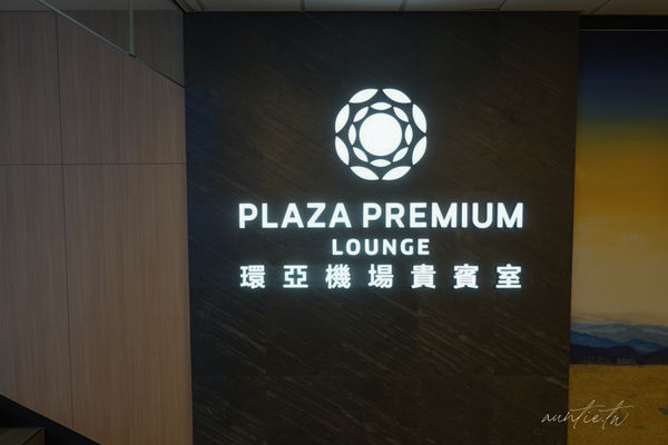 ▲▼松山機場五月新開幕「環亞貴賓室」，牛肉麵、鹹豆漿，各種台味小吃端上桌。（圖／部落客水晶提供）