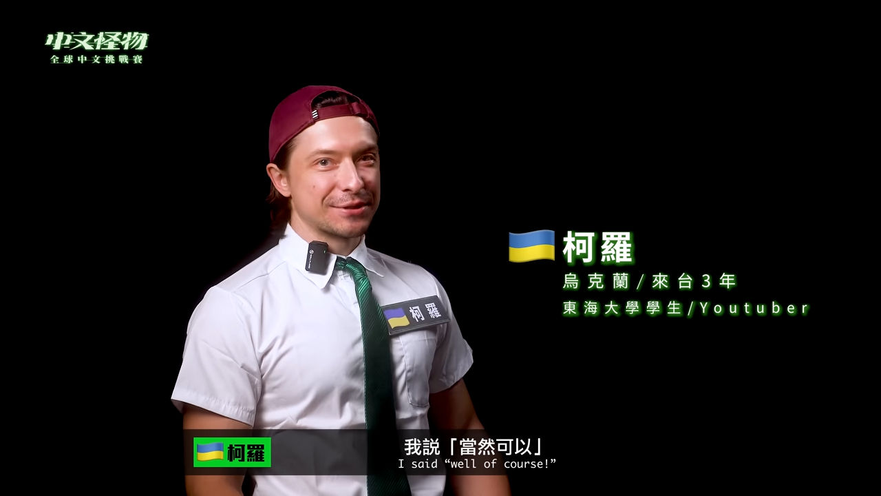 ▲▼中文怪物。（圖／翻攝自YouTube／Ku`s dream酷的夢）