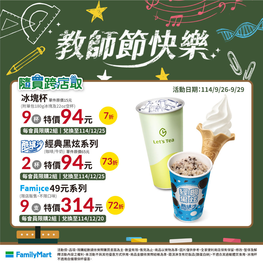▲▼超商優惠。（圖／業者提供）