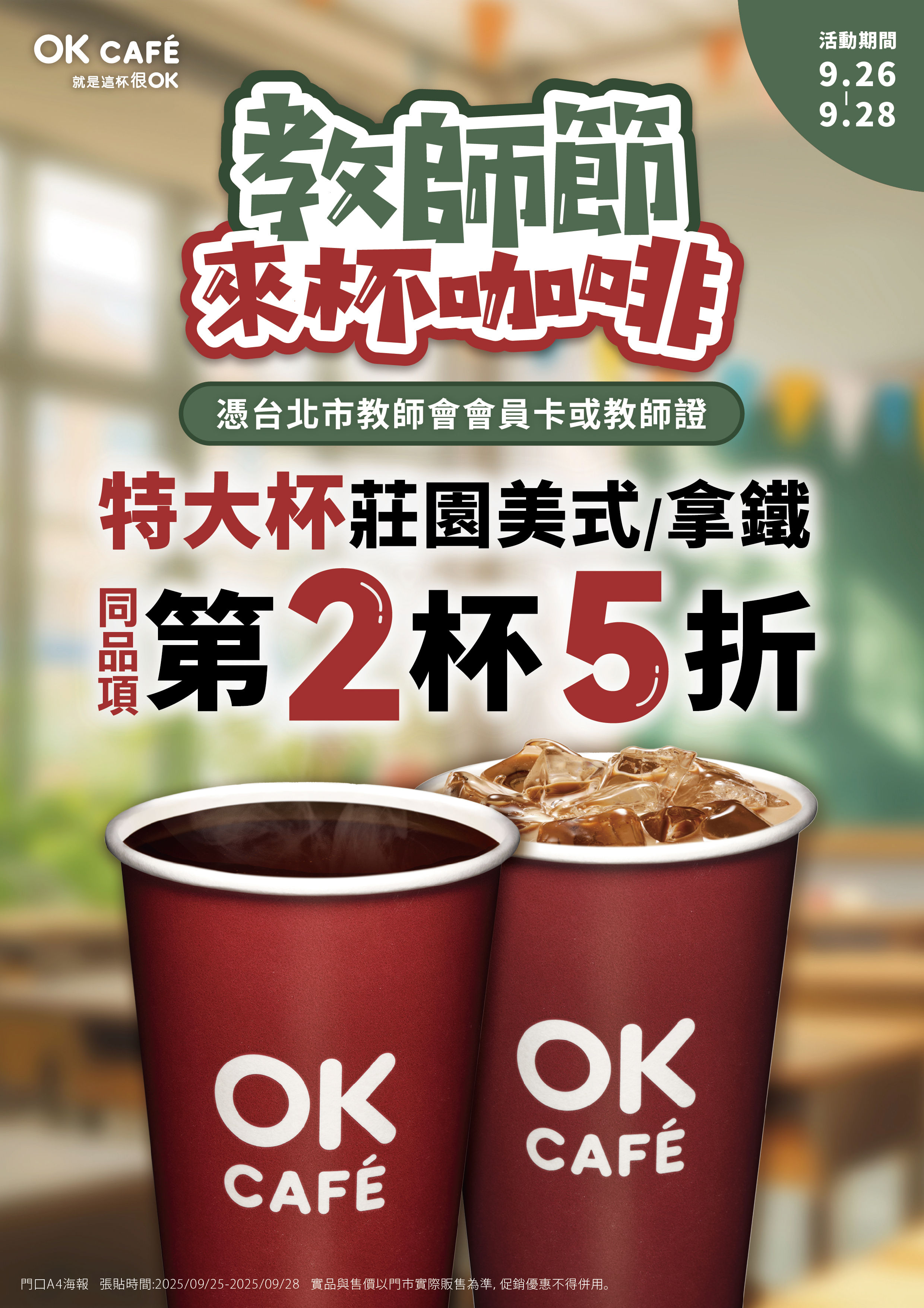▲▼OKmart咖啡優惠，超商優惠。（圖／業者提供）