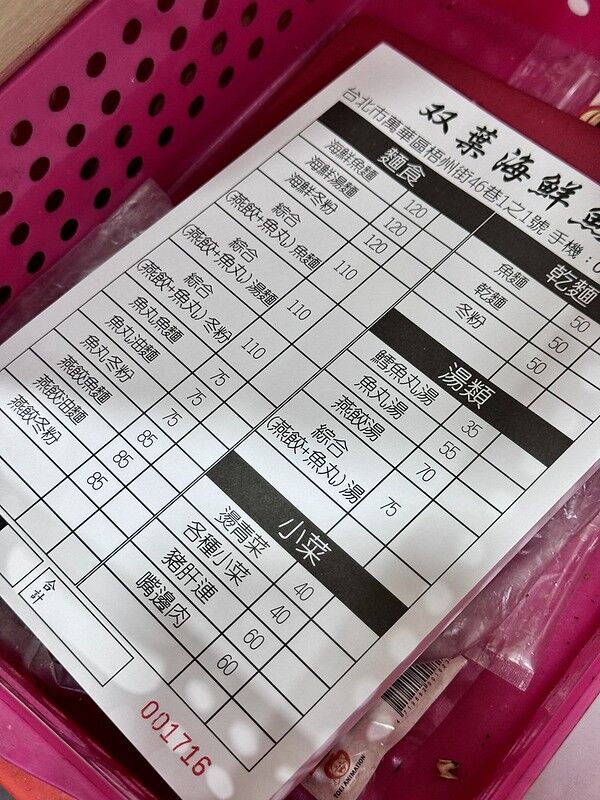 ▲▼500碗現煮雙葉海鮮魚麵，走進中央市場80年老店「雙葉福州魚丸燕餃店」。（圖／部落客小虎提供）