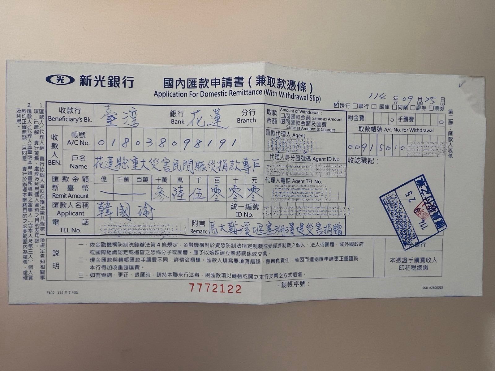 ▲▼韓國瑜捐款證明。（圖／翻攝自Facebook／韓國瑜）