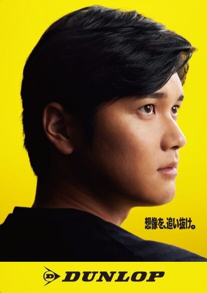 大谷翔平　DUNLOP　横断幕 大谷翔平 ダンロップミニ横断幕 新品 - メルカリ