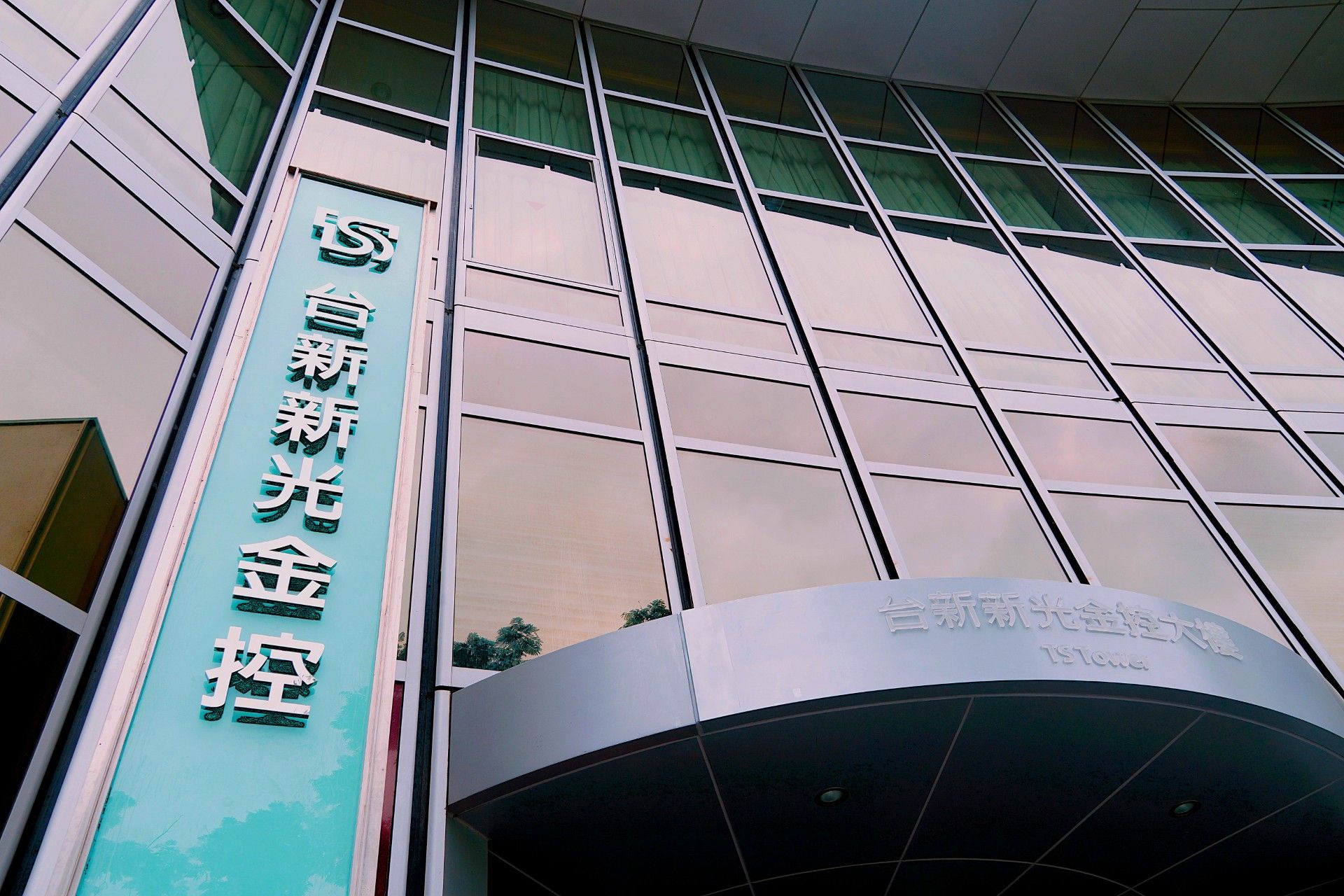 ▲▼台新新光金外觀照。（圖／台新新光提供）