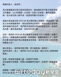 馬太鞍部落感謝各界伸援！公開信曝「滿身傷但一定會再站起來」
