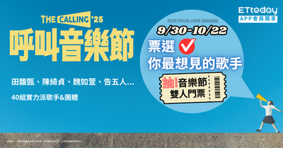 「呼叫」最想見的歌手！ETtoday送你去看田馥甄、陳綺貞