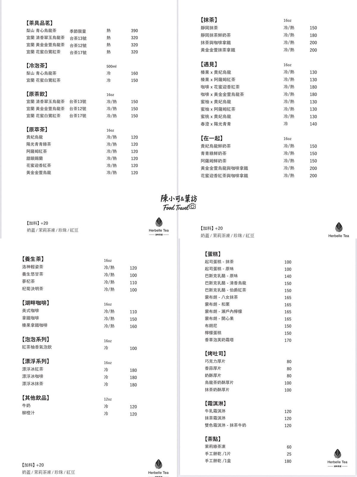 ▲▼礁溪咖啡館「Herbelle Tea湖畔茶屋」，宜蘭坐擁龍潭湖景的景觀咖啡廳。（圖／部落客陳小可提供）