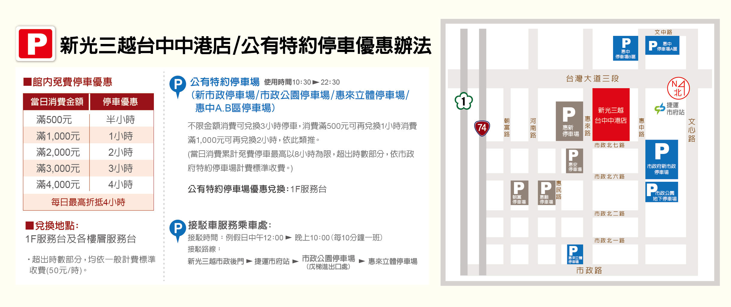 ▲新光三越,停車。（圖／館方提供）