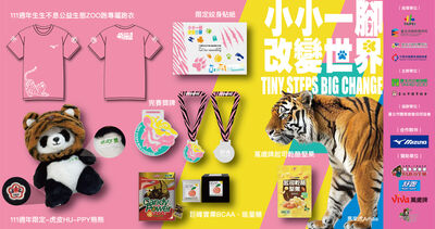 馬來虎領軍開跑 生生不息公益生態ZOO跑11月23日登場