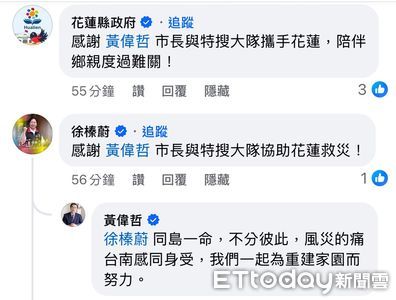 南市府跨局處動員馳援花蓮！　徐榛蔚臉書留言感謝黃偉哲