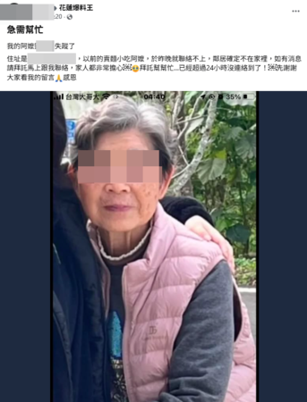 ▲家屬發文急尋。（圖／翻攝自Facebook／花蓮爆料王）