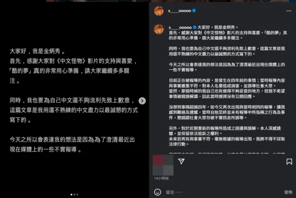 ▲▼《中文怪物》金炳秀。（圖／翻攝自Instagram／s_____ooooo）