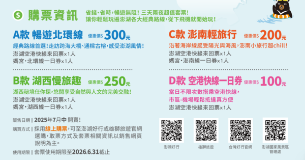 ▲▼澎湖一日旅遊，交通攻略，持澎湖空港快線一日券，市區內不限次數搭到飽只要100元！（圖／部落客Mika提供）