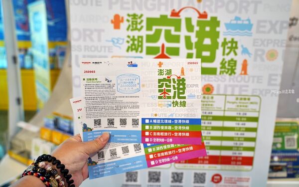 ▲▼澎湖一日旅遊，交通攻略，持澎湖空港快線一日券，市區內不限次數搭到飽只要100元！（圖／部落客Mika提供）