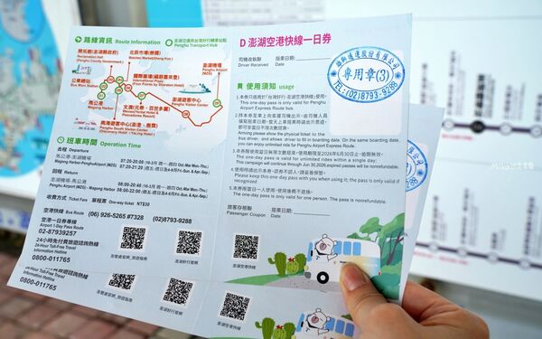▲▼澎湖一日旅遊，交通攻略，持澎湖空港快線一日券，市區內不限次數搭到飽只要100元！（圖／部落客Mika提供）