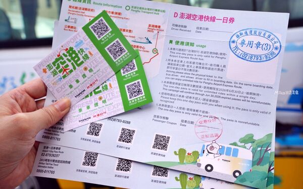 ▲▼澎湖一日旅遊，交通攻略，持澎湖空港快線一日券，市區內不限次數搭到飽只要100元！（圖／部落客Mika提供）