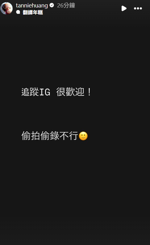 ▲黃云歆。（圖／翻攝自Instagram／tanniehuang）