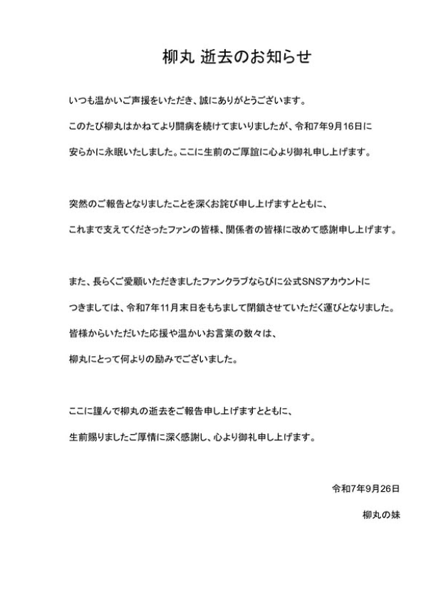 ▲▼柳丸過世。（圖／翻攝自Instagram／yanag_imaru）
