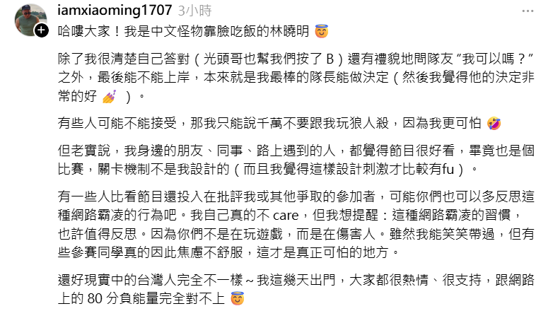 ▲▼林曉明。（圖／翻攝自Threads／iamxiaoming1707）