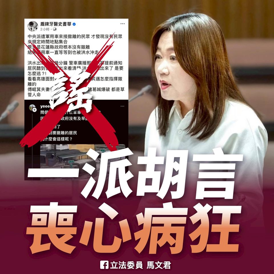 Re: [問卦] 許美華臉書：大馬村全村即時撤離活命