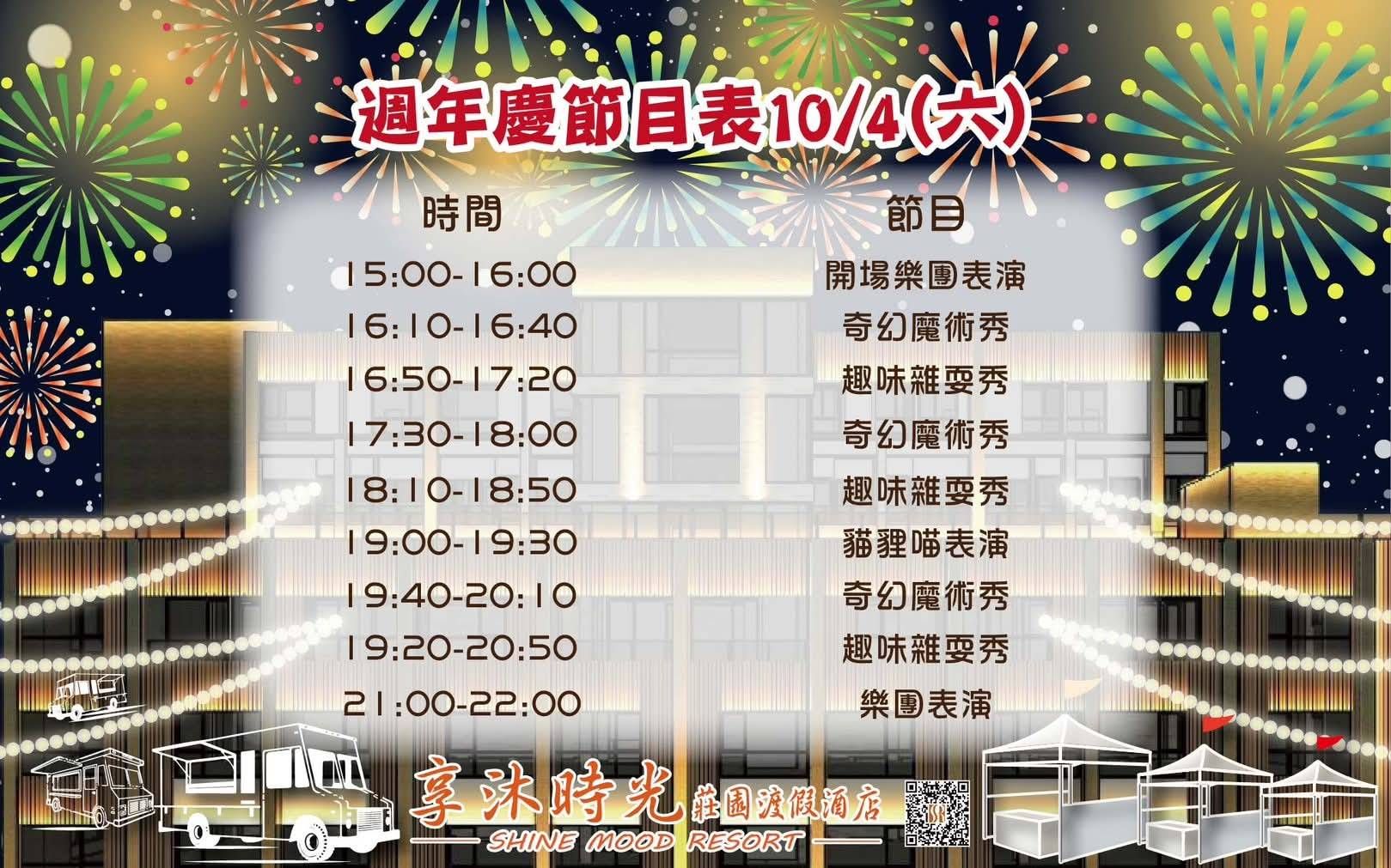▲「享沐時光莊園渡假酒店」將於10月4日在戶外草坪舉辦「美食音樂嘉年華」。（圖／業者提供）