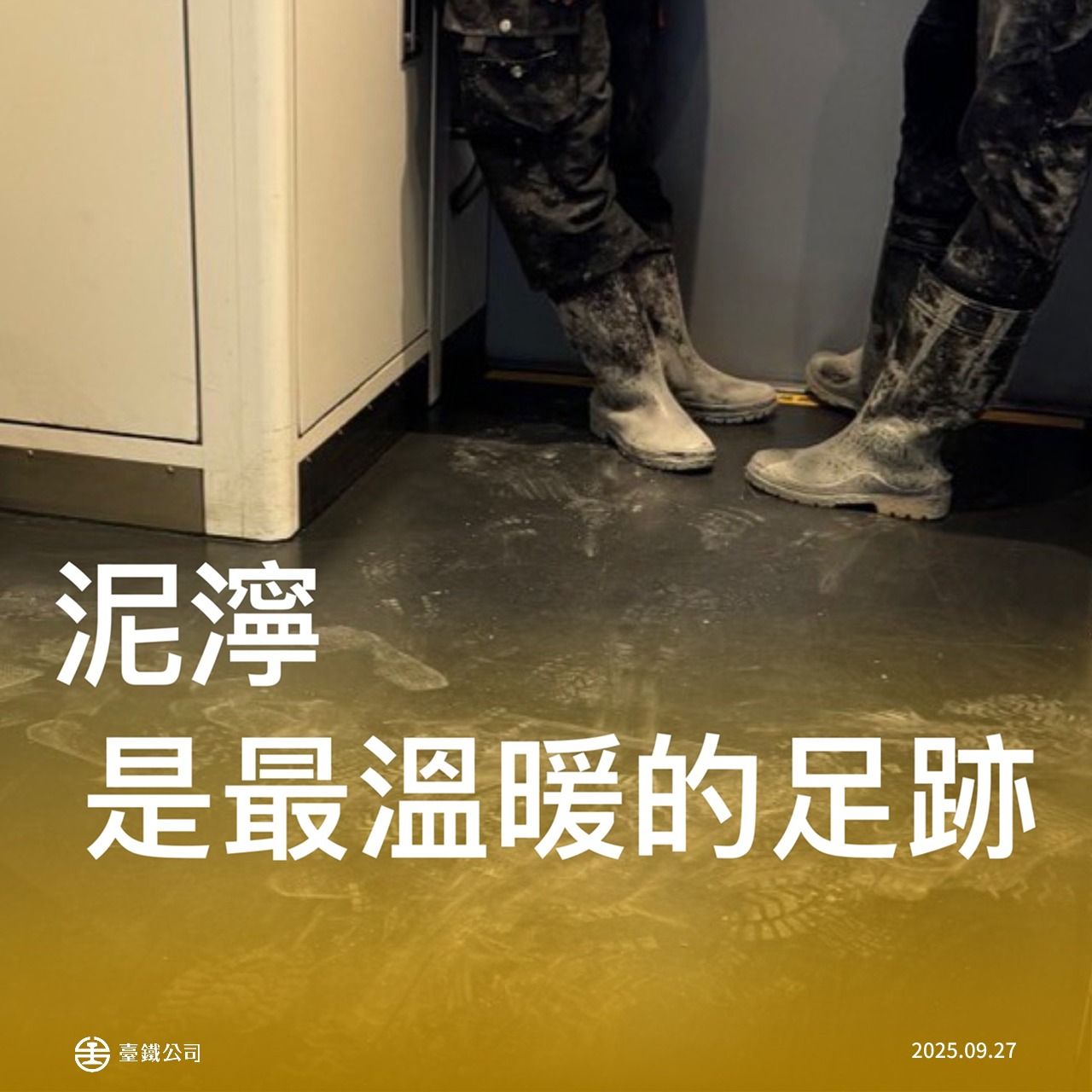 ▲▼3萬人次「鏟子超人」挺進光復　台鐵曝車廂土腳印：最暖的足跡。（圖／台鐵）