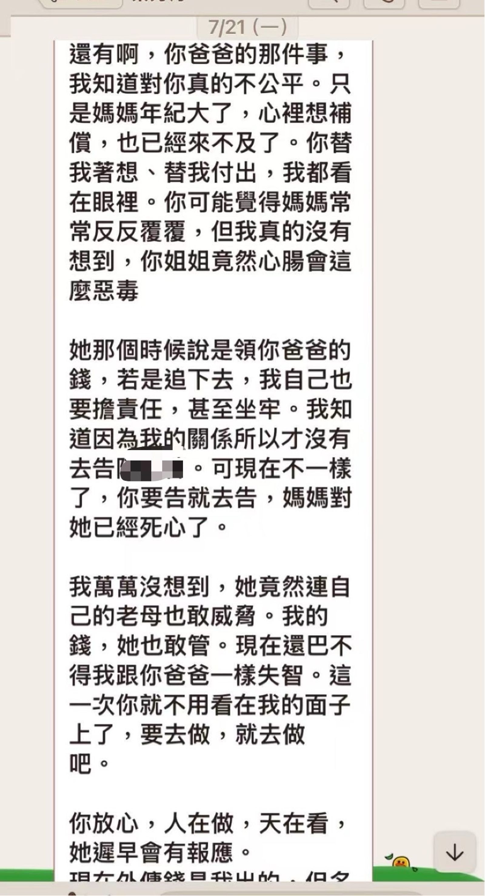 陳母傳line訊息給陳孝志，告訴他陳姊有意代她管理財產，長期讓外傭監控、軟禁她，甚至出言威脅，讓陳母心寒。（陳孝志提供）