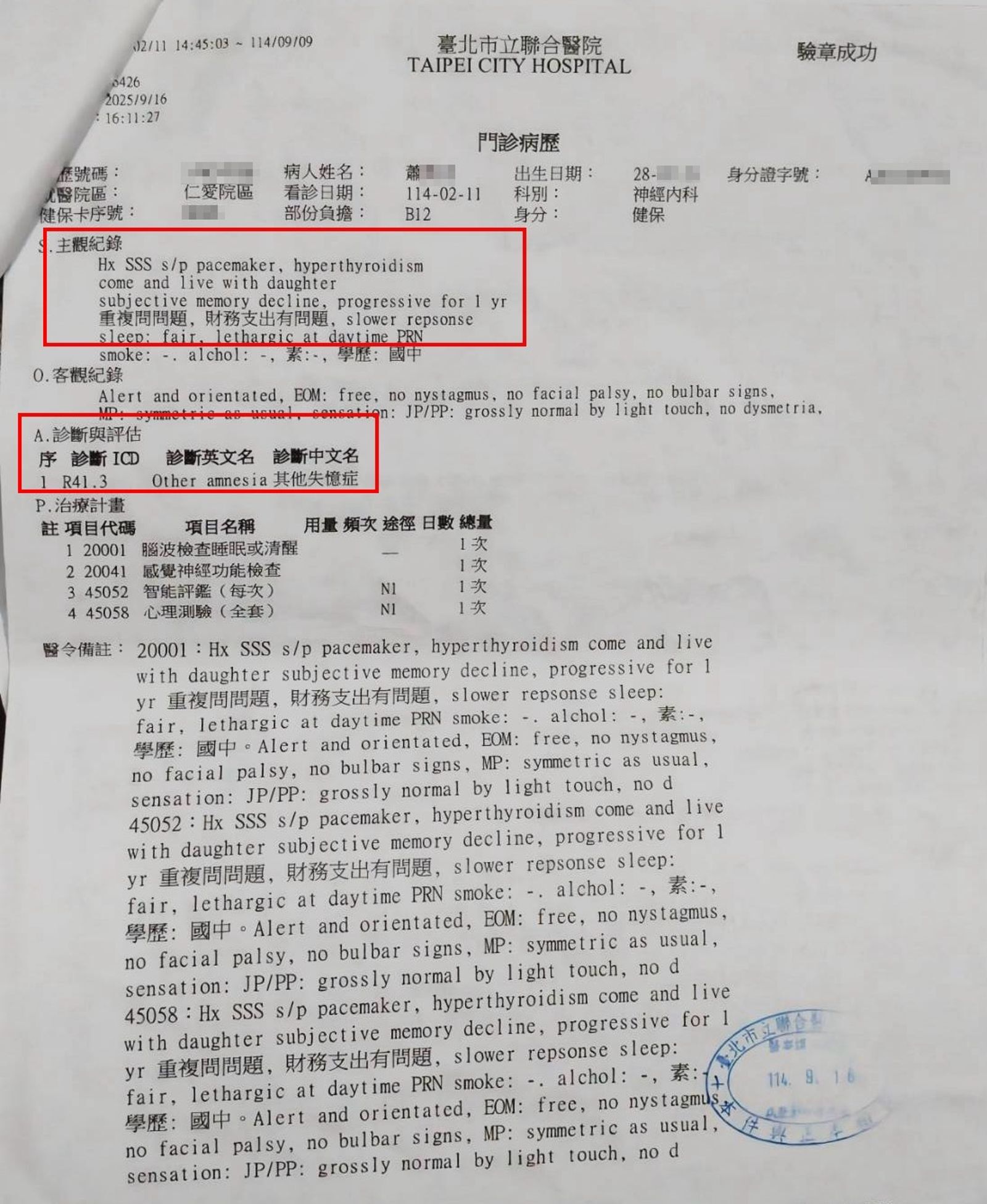 陳孝志出示病歷，指控陳姊主觀認為陳母「財務支出有問題、重複問問題、記憶衰退長達一年」等問題，與事實不符，認為她有意誤導醫師。（陳孝志提供）