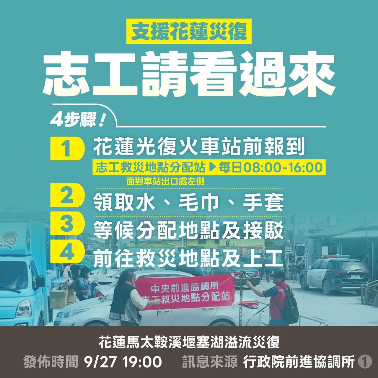 ▲▼行政院更新花蓮當地災後救助復原最新情況。（圖／行政院提供）